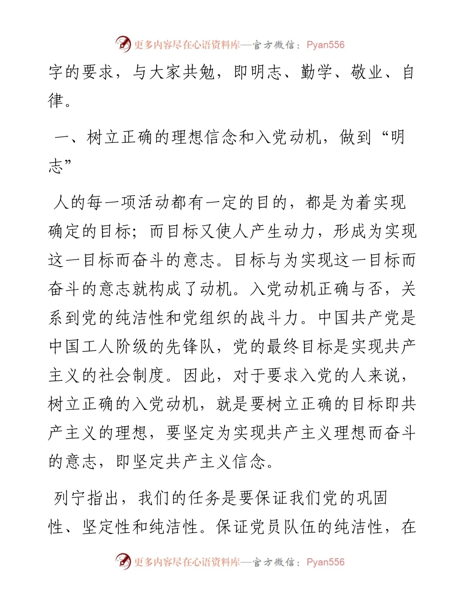 在入党积极分子培训班上的讲话.docx_第2页