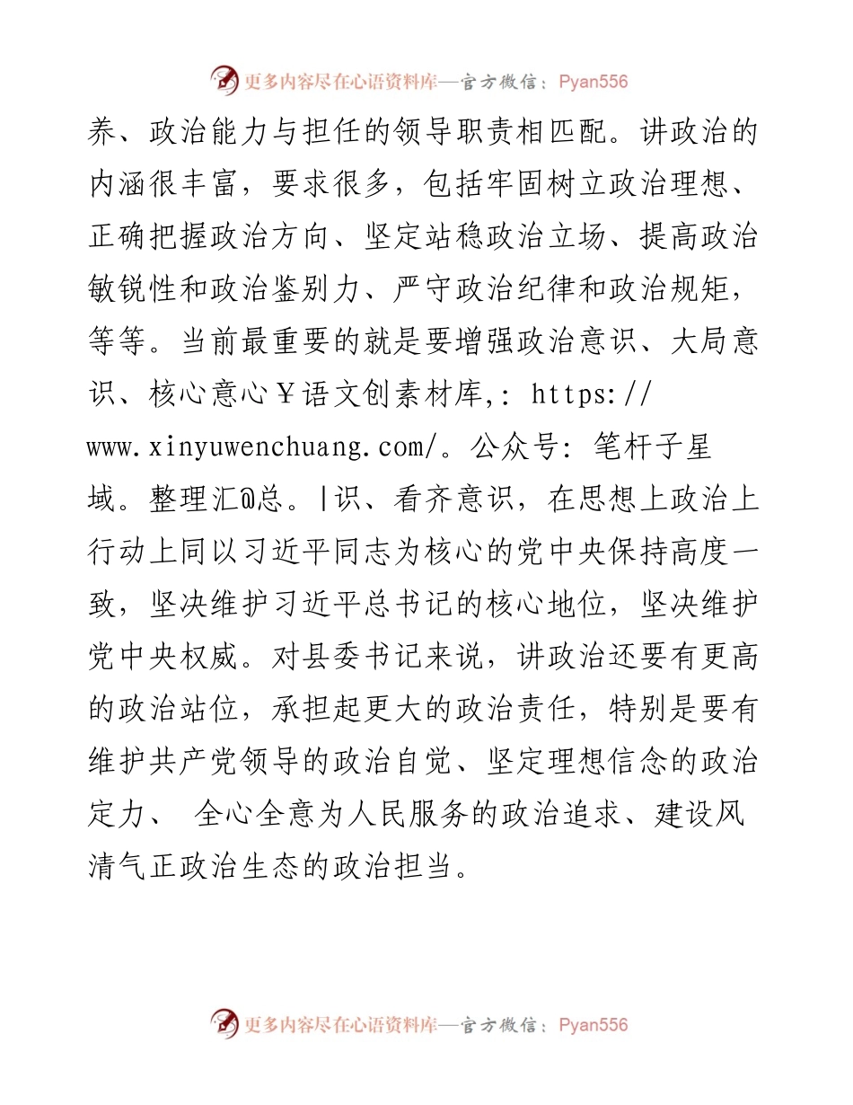 在与区县党政主要领导干部任职培训班学员座谈时的讲话.docx_第2页