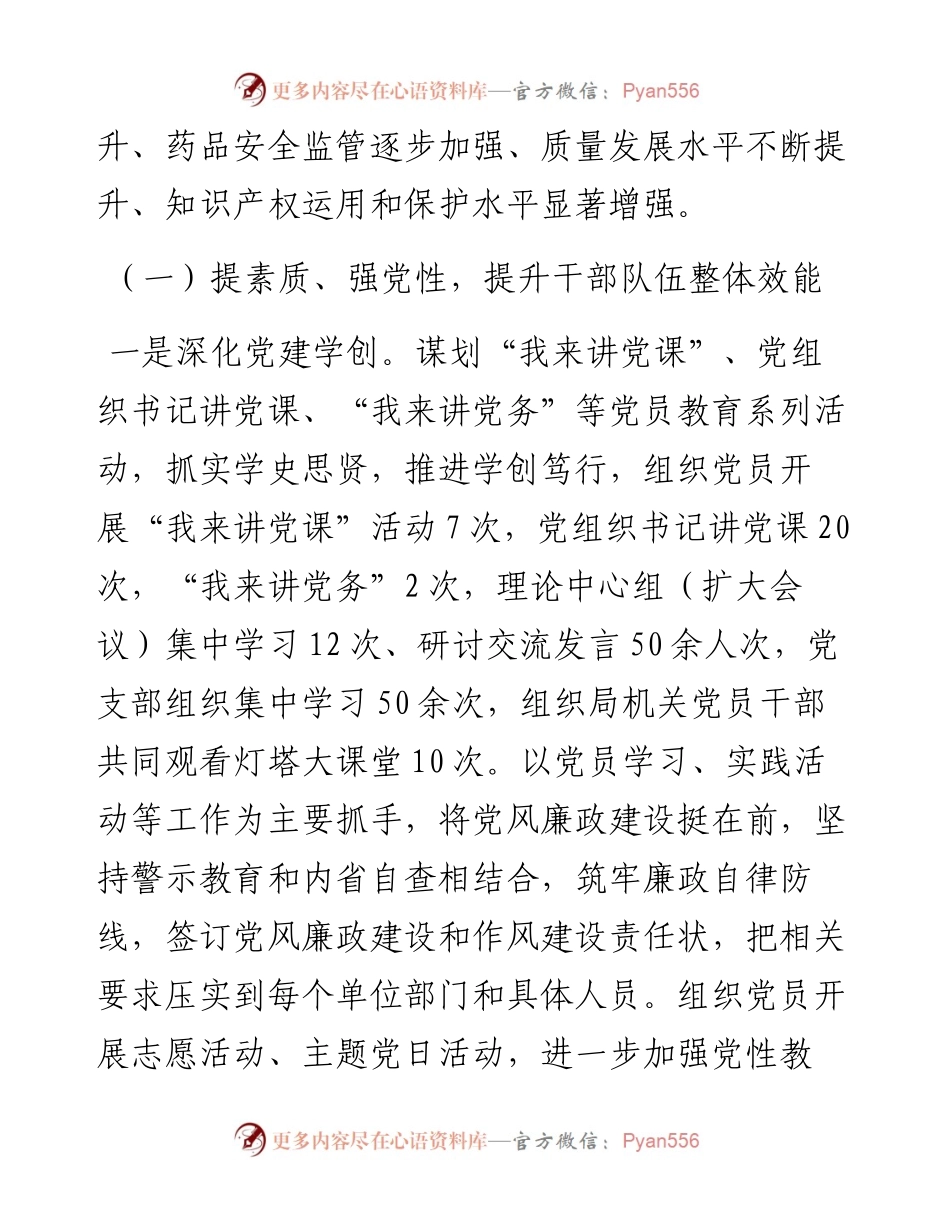 县市场监管局工作总结和2023年工作打算 (2).docx_第2页
