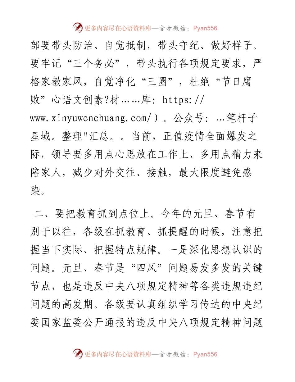 在元旦、春节前干部大会上的廉政提醒讲话.docx_第2页