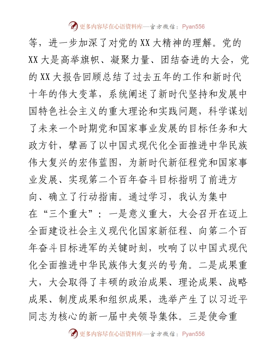 国有企业团支部委员专题组织生活会个人对照检查材料.docx_第2页