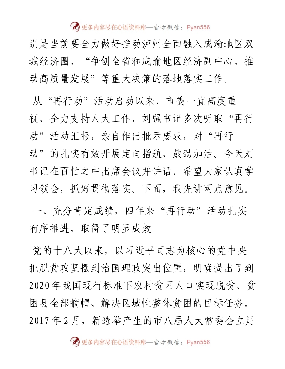 在全市“脱贫攻坚——万名人大代表再行动” 总结表扬会上的讲话.docx_第2页