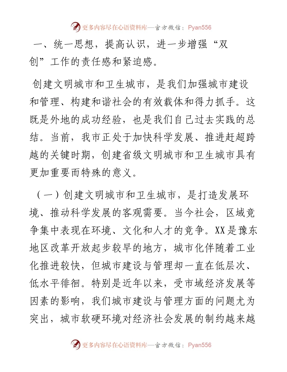 在创建省级文明城市先进市和省级卫生城市动员大会上的讲话.docx_第2页