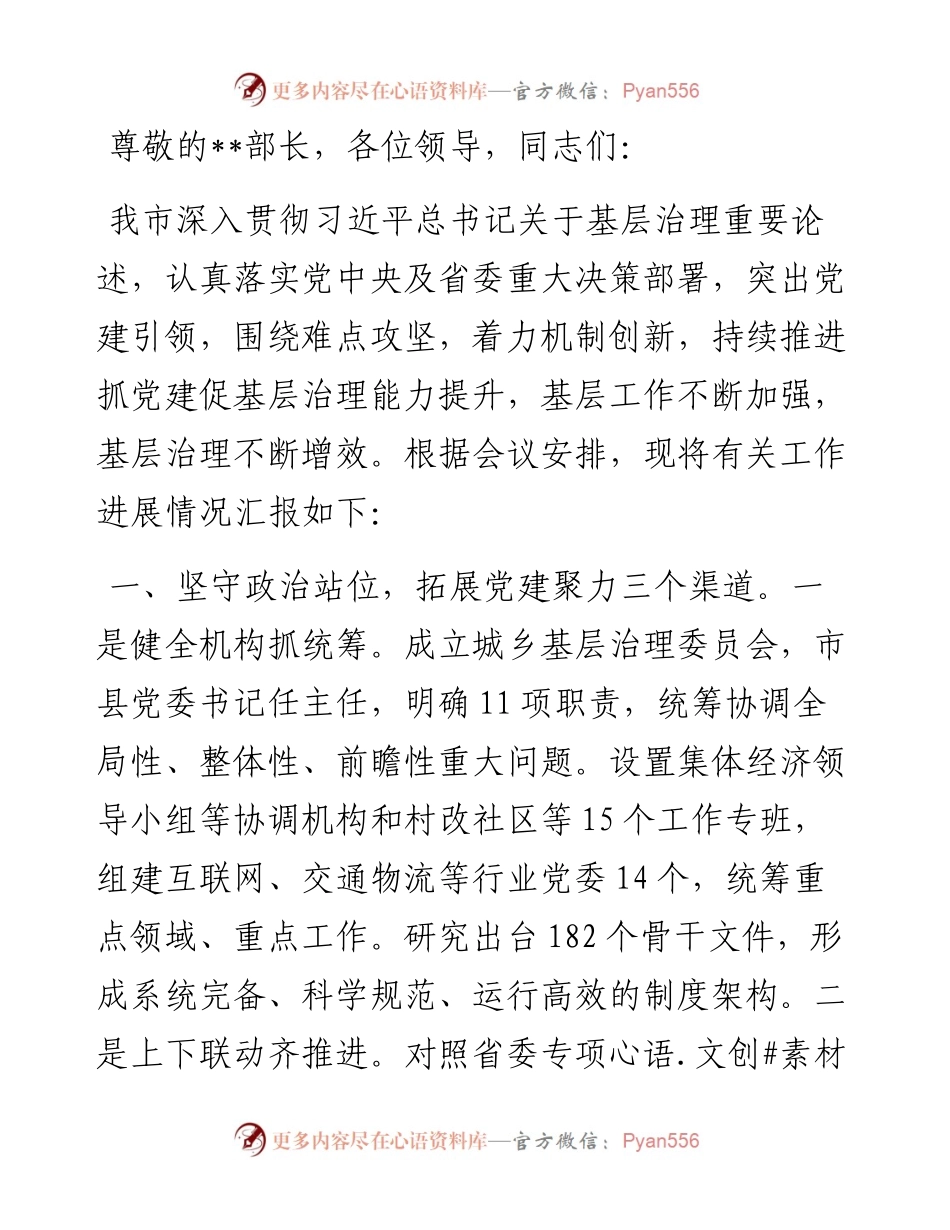 在党建引领基层治理高质量发展专题座谈会上的交流发言.docx_第1页