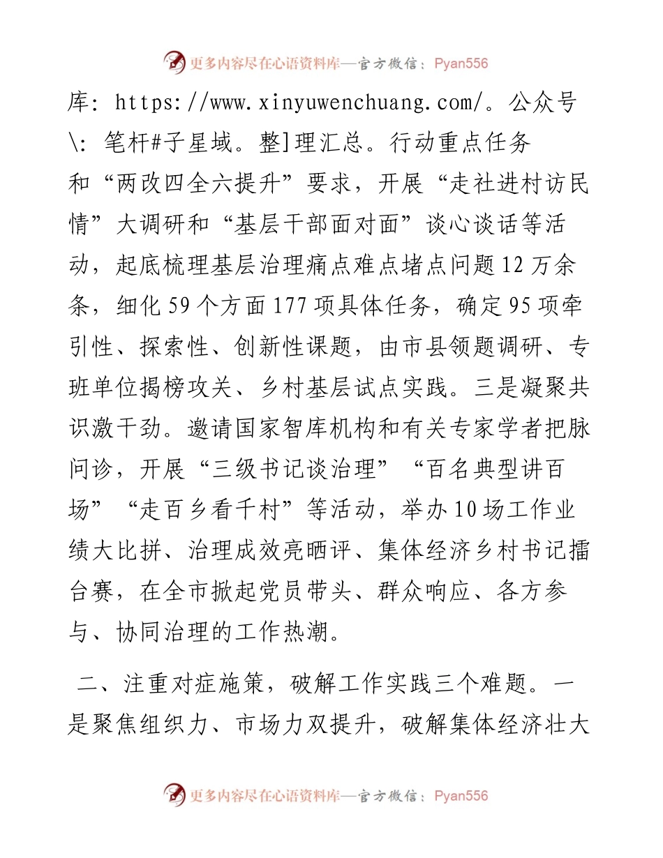 在党建引领基层治理高质量发展专题座谈会上的交流发言.docx_第2页