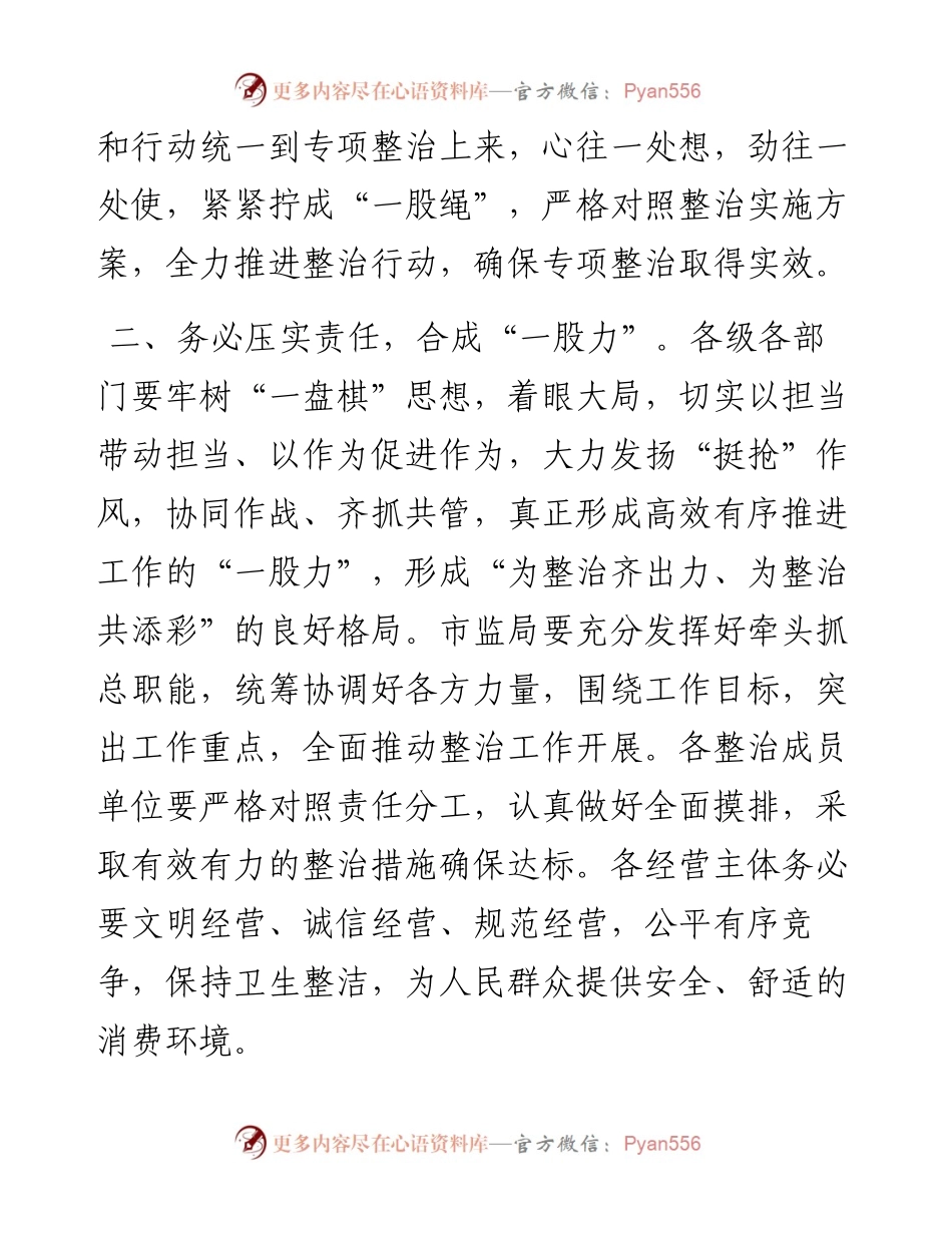 在八小行业集中整治行动启动仪式上的讲话.docx_第2页