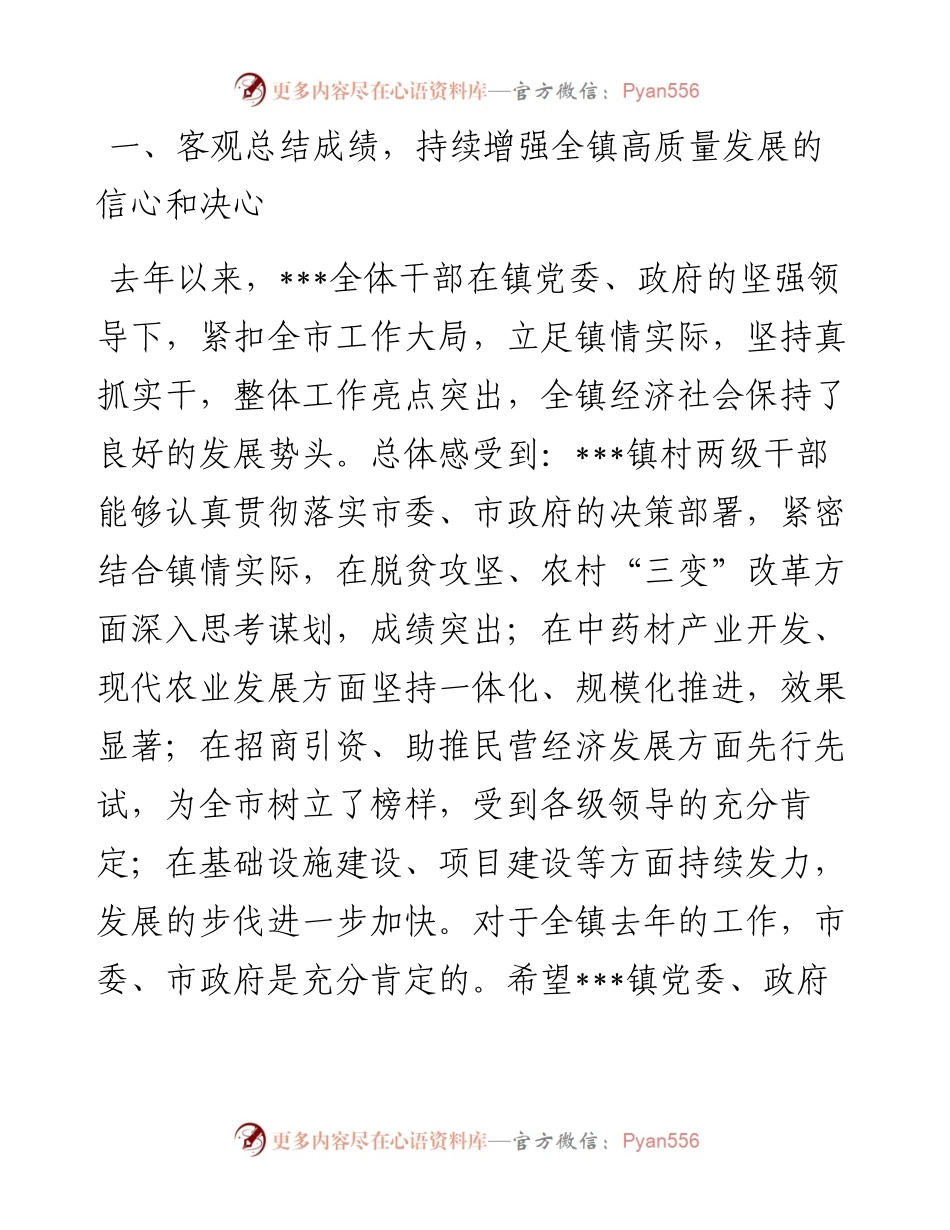 在2023年镇党委（扩大）会暨农业农村工作会上的讲话.docx_第2页
