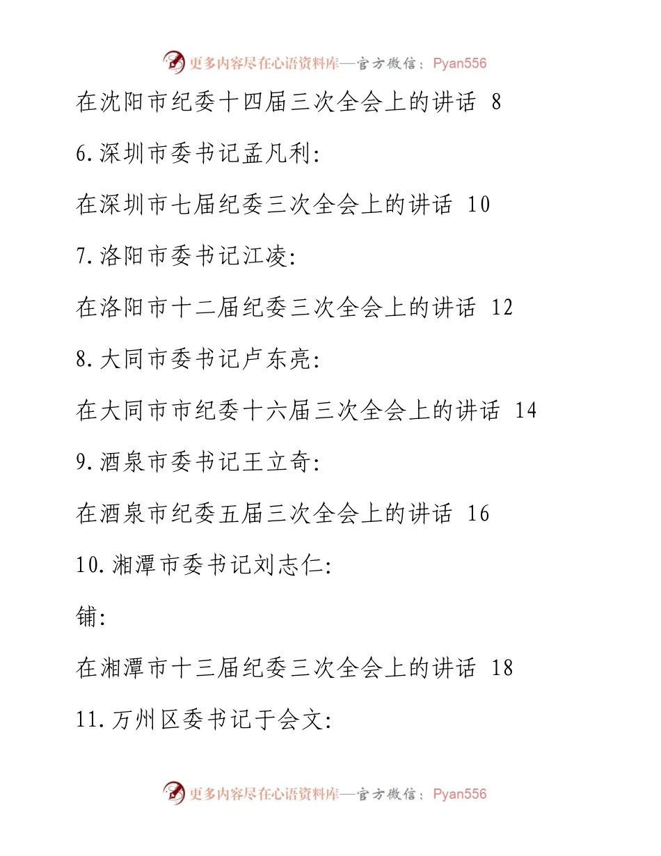 在2023年全面从严治党、党风廉政建设工作会议、纪委全会上的讲话-12篇.docx_第2页