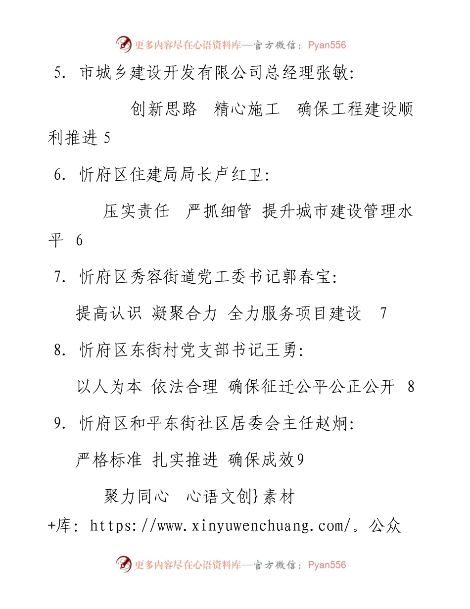 发言系列249（9篇）忻州市“三零”创建动员大会表态发言材料汇编.docx_第2页