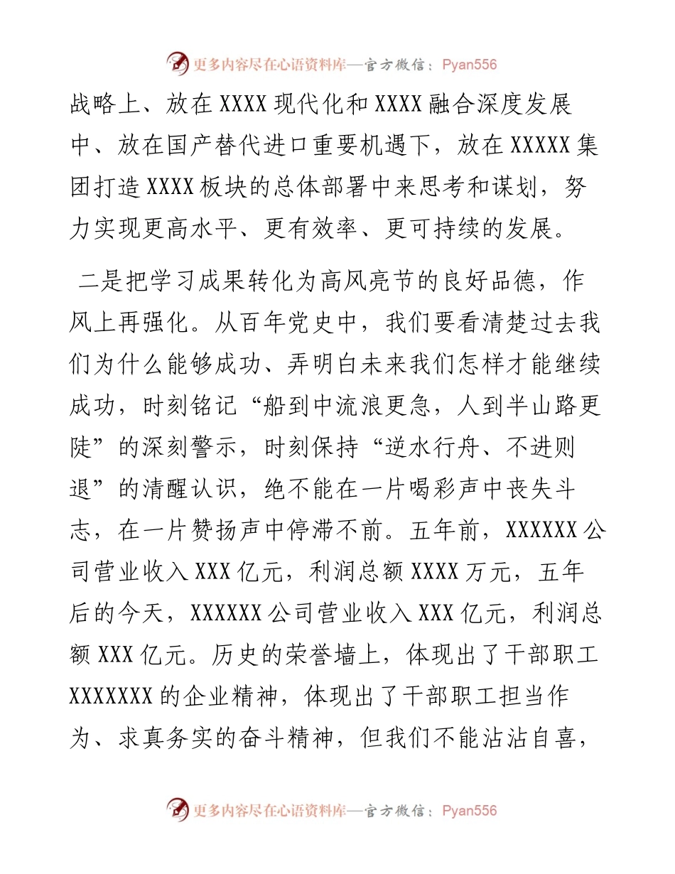 国企党委书记在党的二十大专题学习研讨班上的交流发言（2篇）.docx_第2页