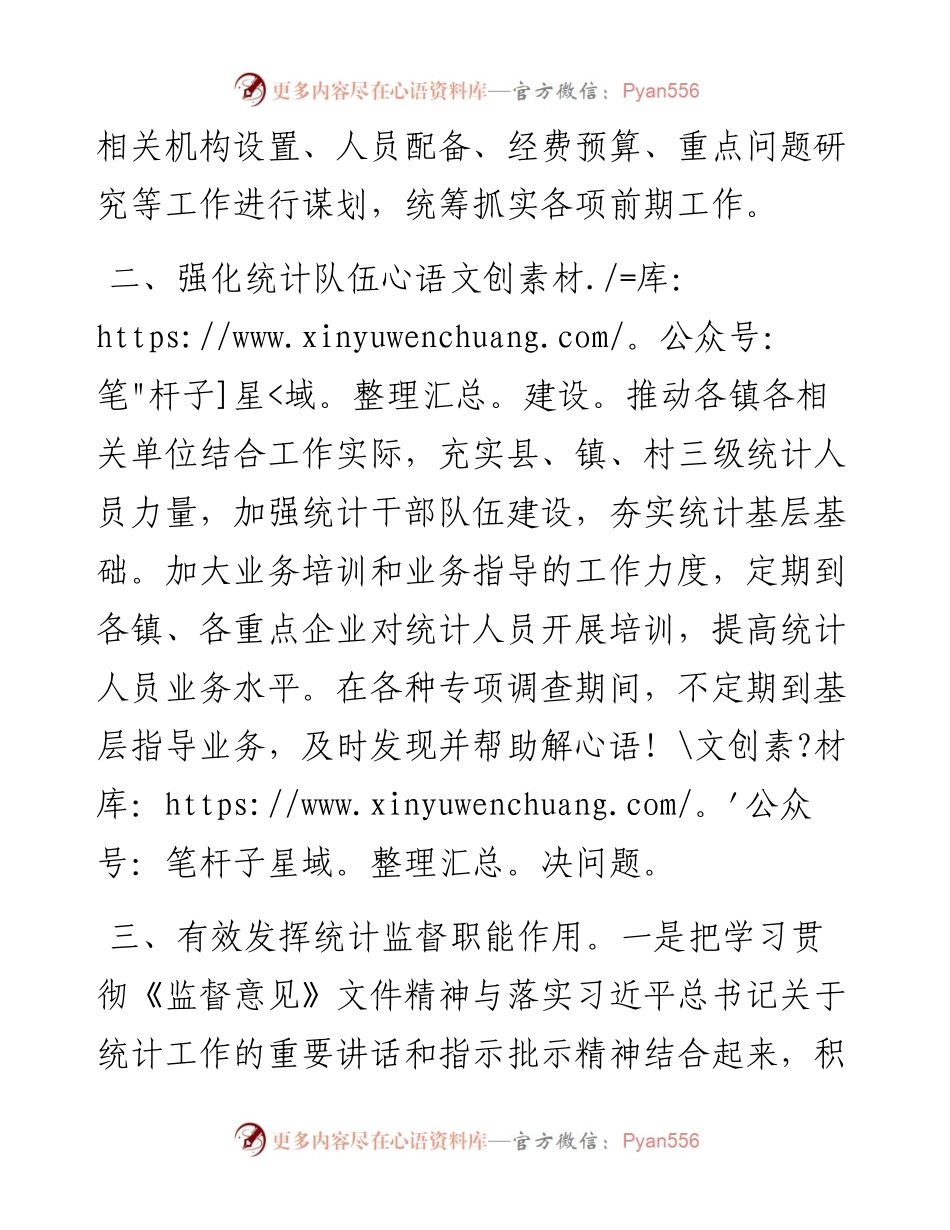 县统计局2023年工作计划.docx_第2页