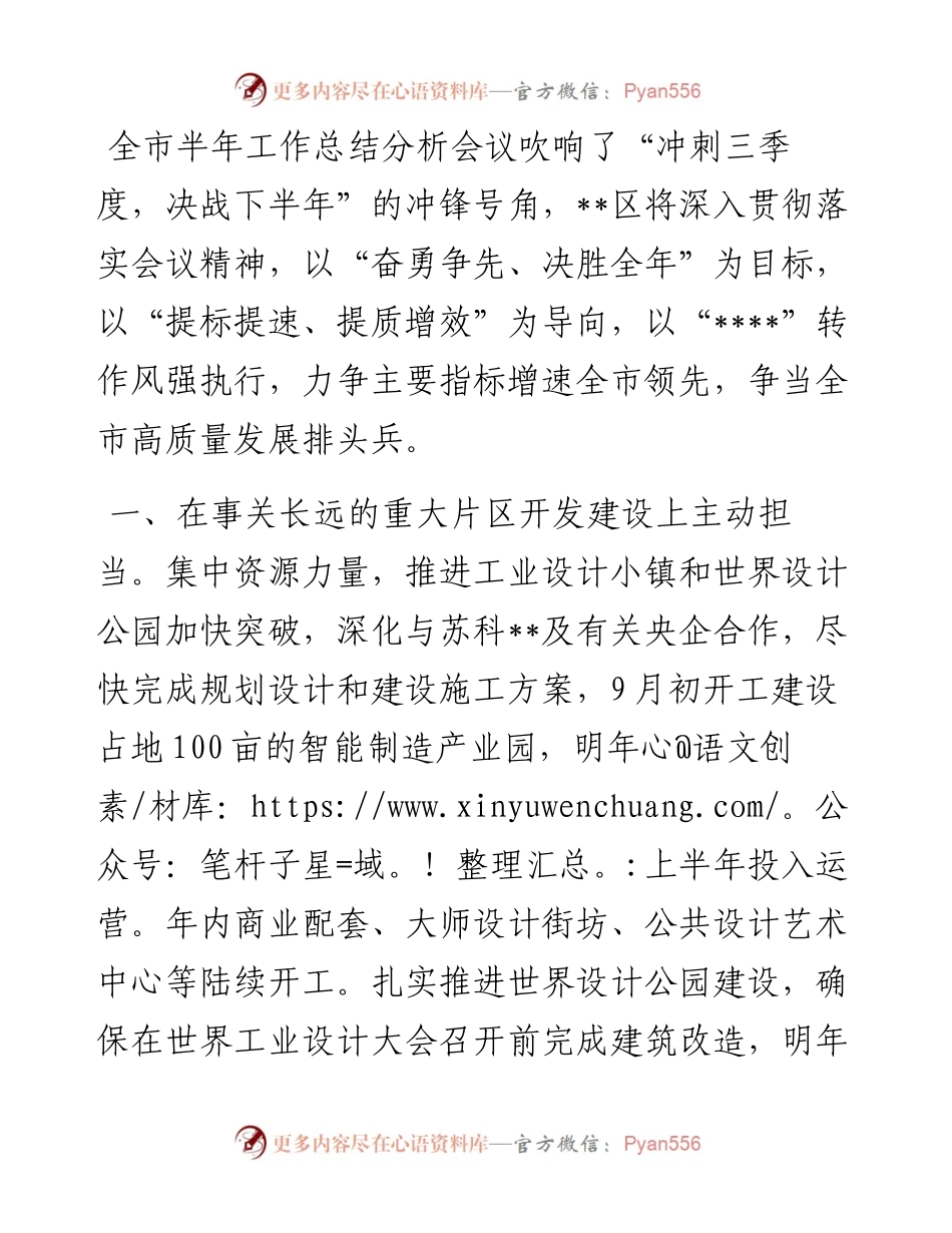 在全市“冲刺三季度，决战下半年”会议上讲话.docx_第1页