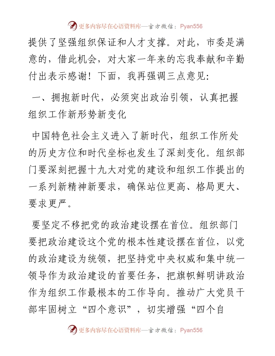 在全市组织工作暨第二届突出贡献人才表彰会议上的讲话.docx_第2页