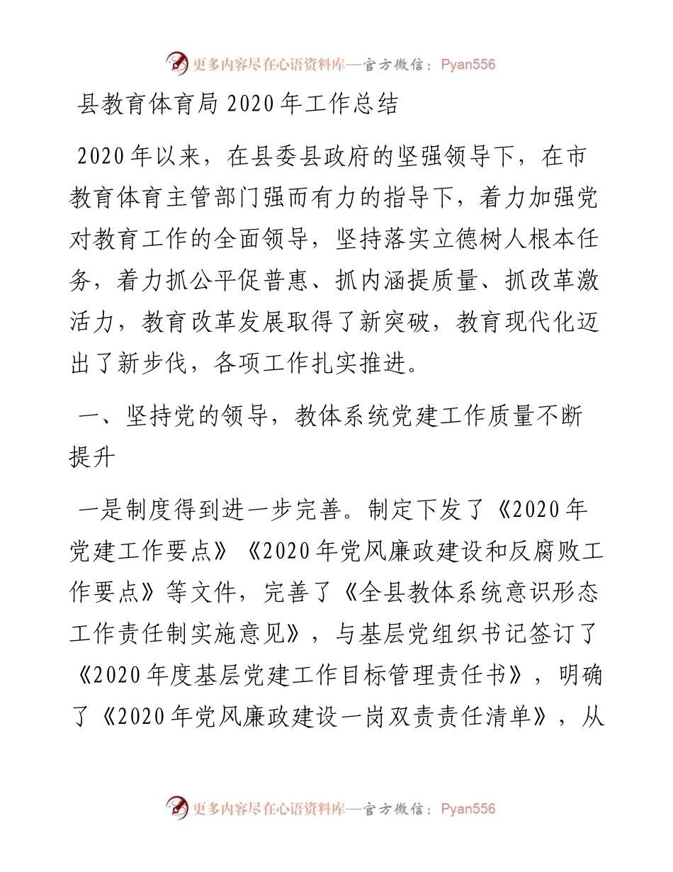 县教育体育局工作总结.docx_第1页