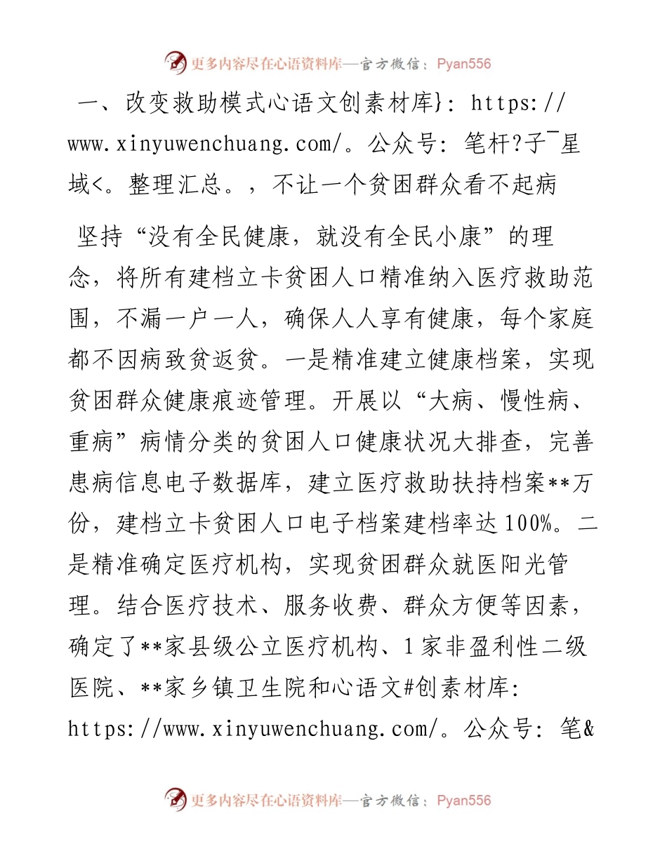 在全市卫生与健康暨医疗助力乡村振兴大会上的发言.docx_第2页