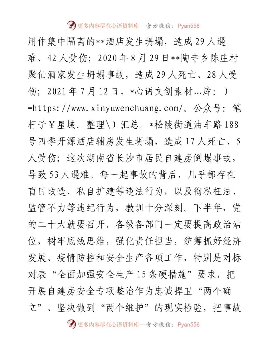 在全市自建房专项整治会议上的讲话.docx_第2页