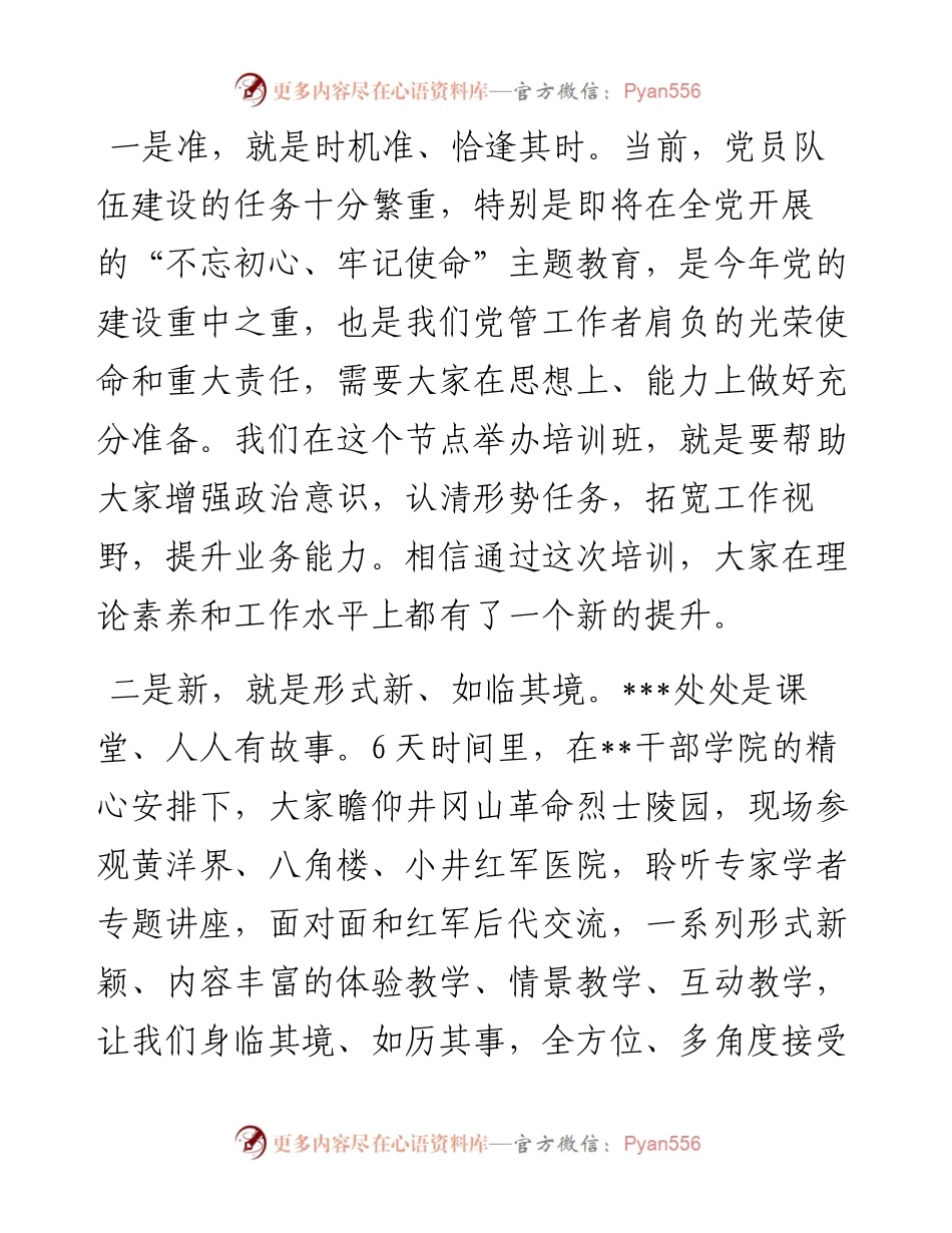 在全省党员教育管理骨干示范培训班结业式上的讲话（范文）.docx_第2页