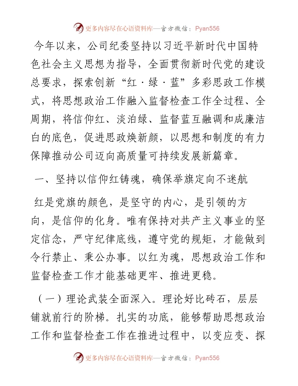 国有企业2024年上半年思想政治工作总结.docx_第1页
