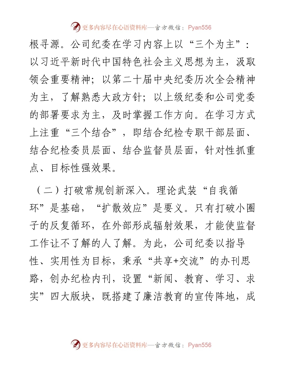 国有企业2024年上半年思想政治工作总结.docx_第2页