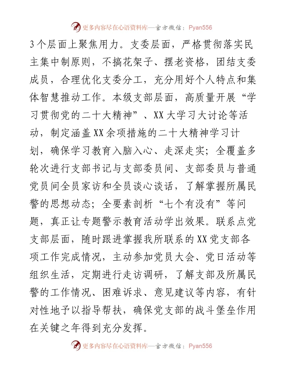 后勤保障处处长述职述廉报告.docx_第2页