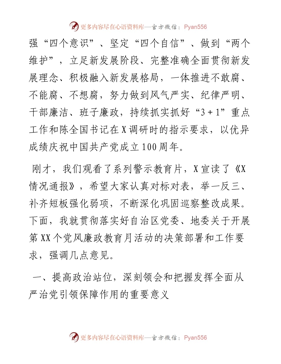 在全县党风廉政教育月活动动员会上的讲话.docx_第2页