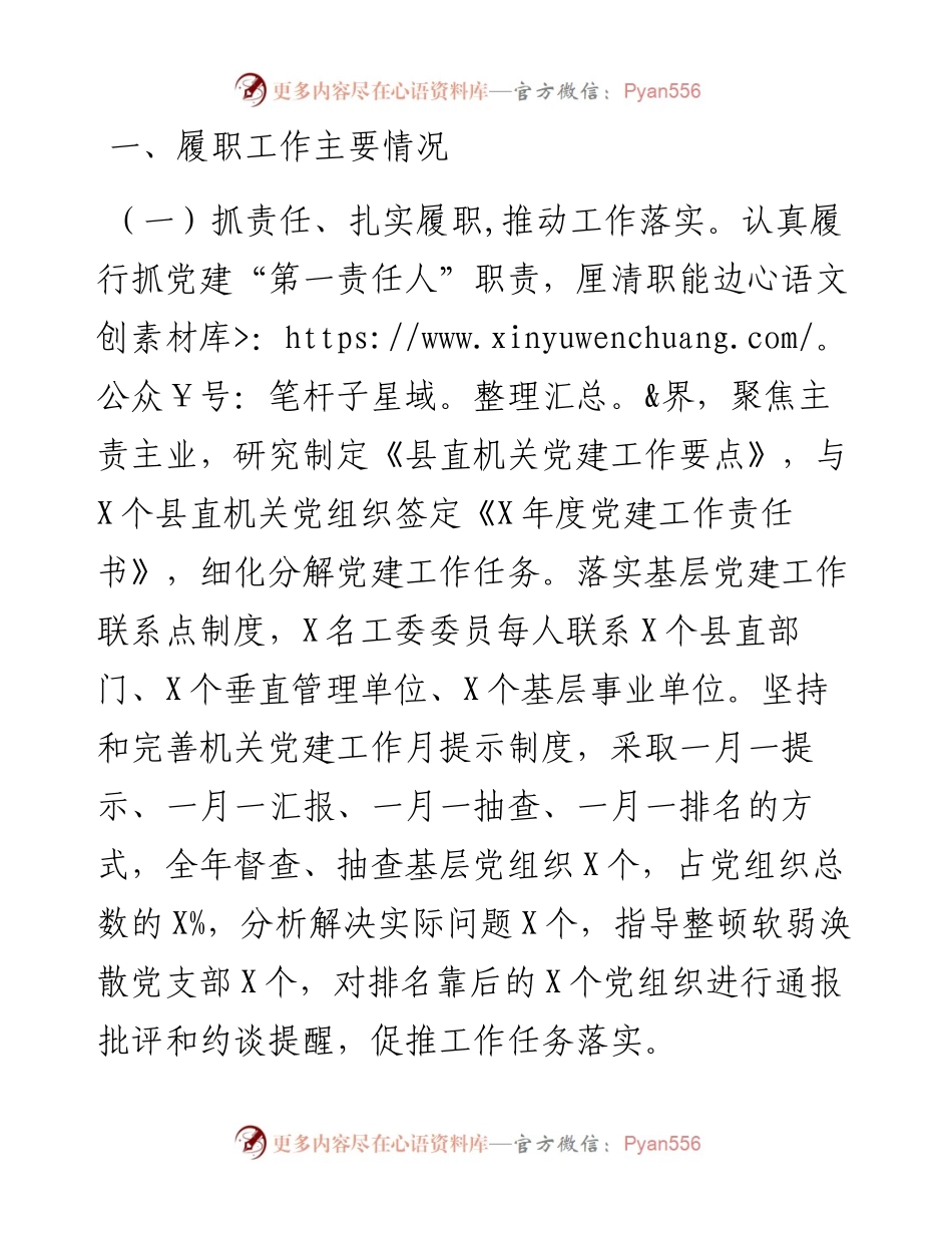县直机关工委书记抓基层党建工作述职报告..docx_第1页