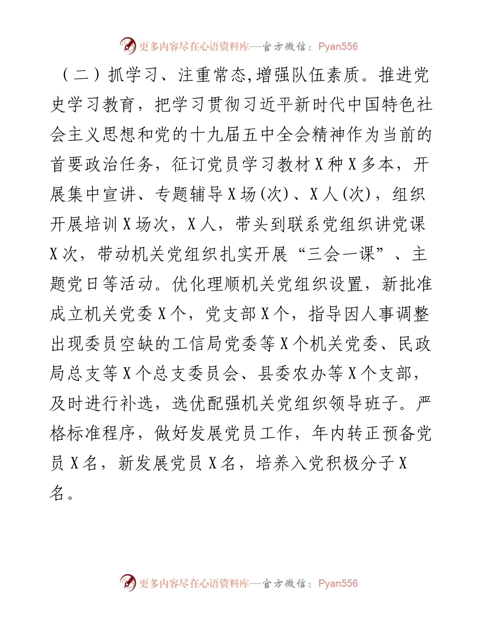 县直机关工委书记抓基层党建工作述职报告..docx_第2页