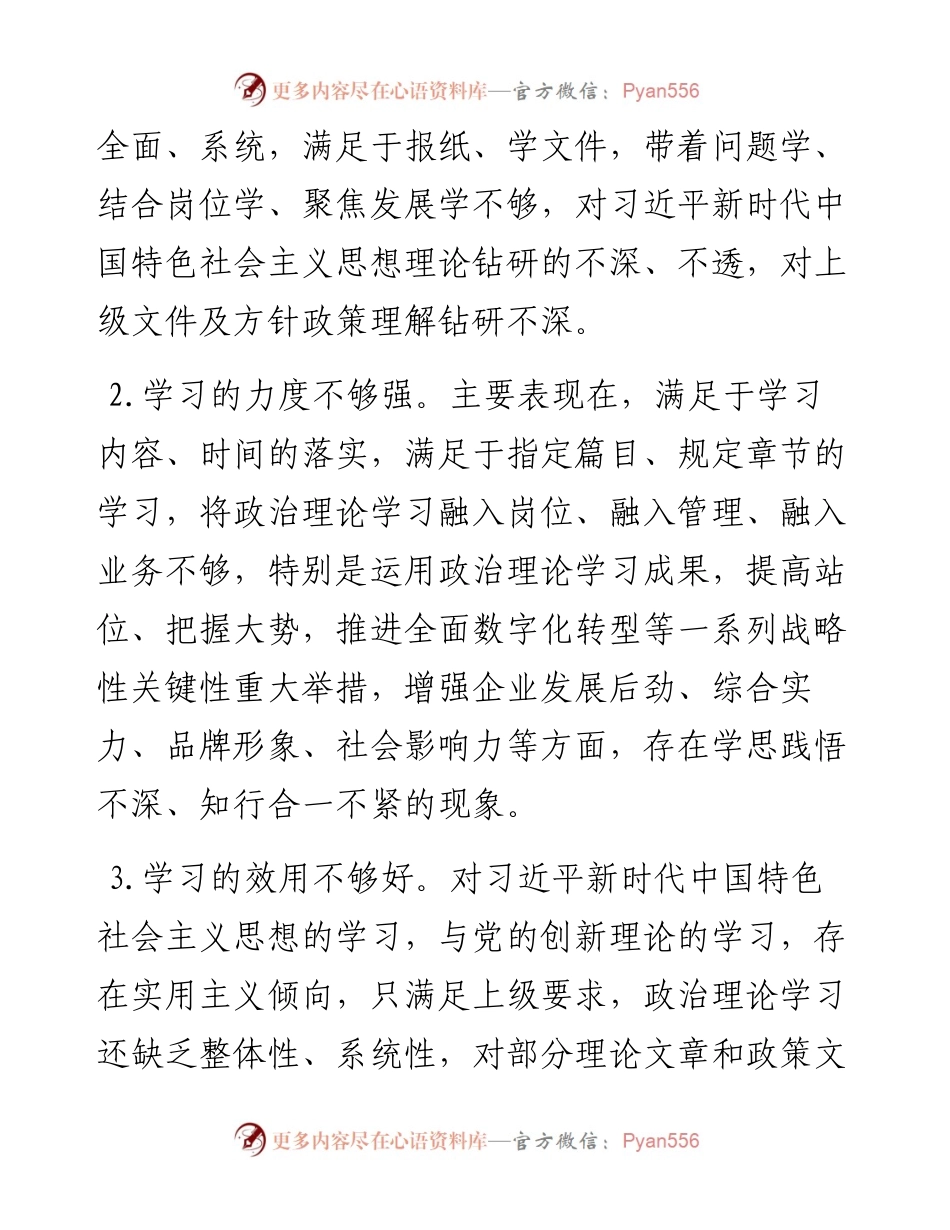 国企党员领导干部2023年主题教育民主生活会个人对照检查材料.docx_第2页