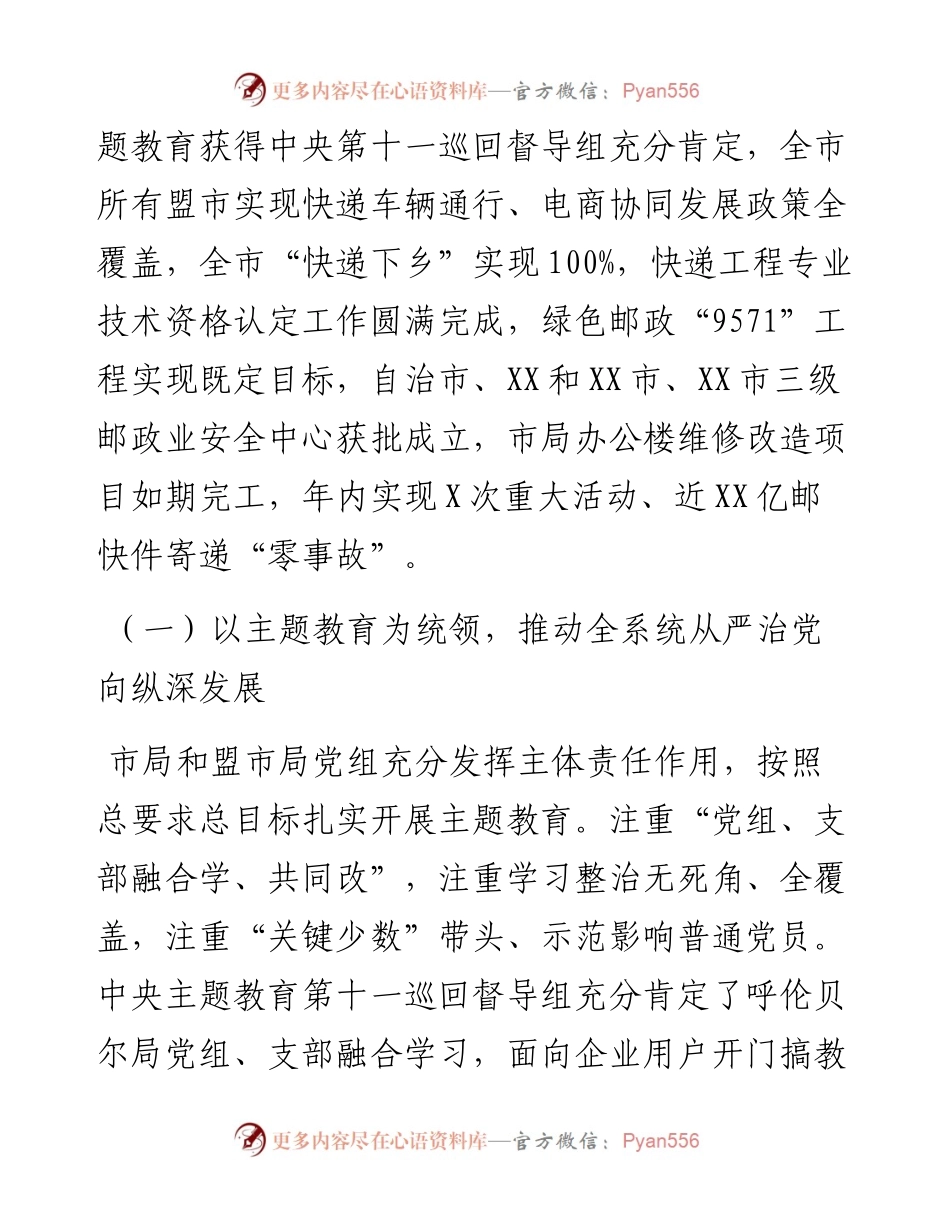 在全市邮政管理工作会议上的讲话.docx_第2页