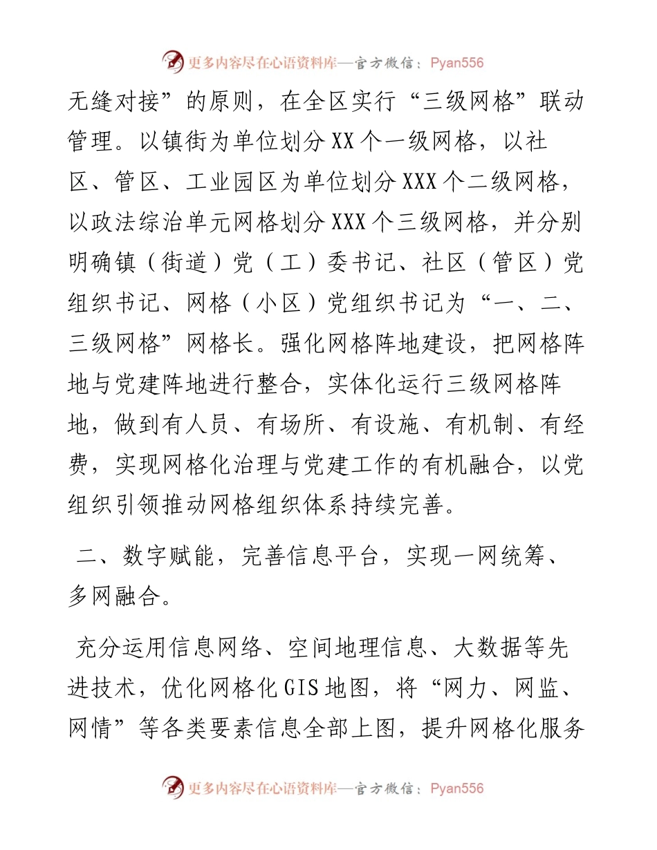 在全市社会治理工作会议上的发言材料.docx_第2页