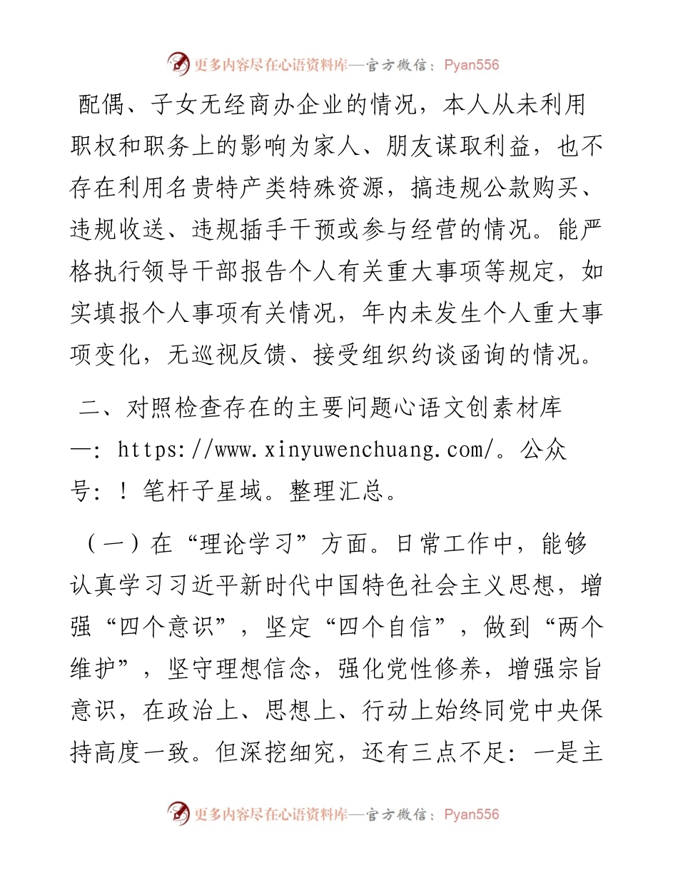 县长2023年主题教育专题民主生活会个人对照检查材料.docx_第2页