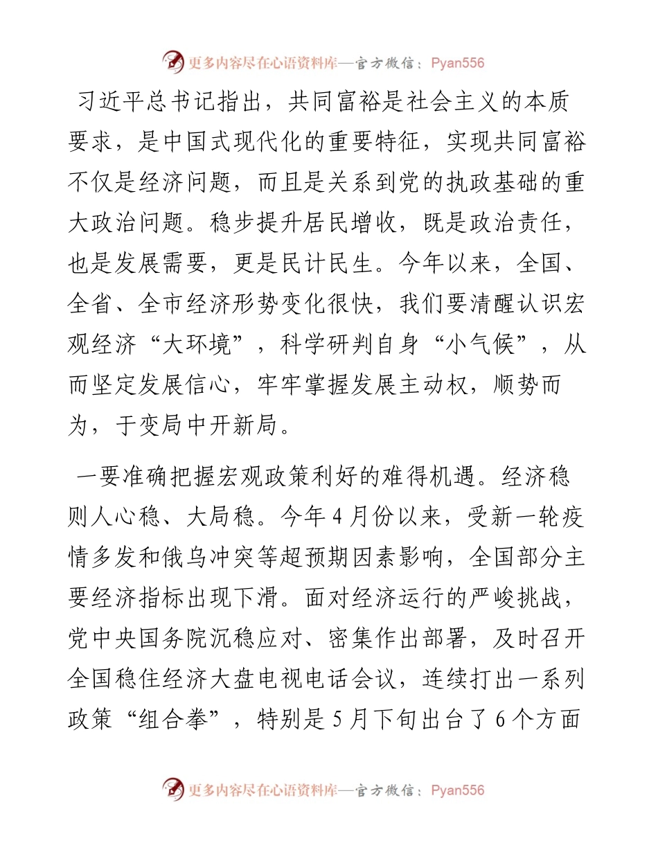 在全市前三季度城镇居民收入分析会商会议上的讲话.docx_第2页