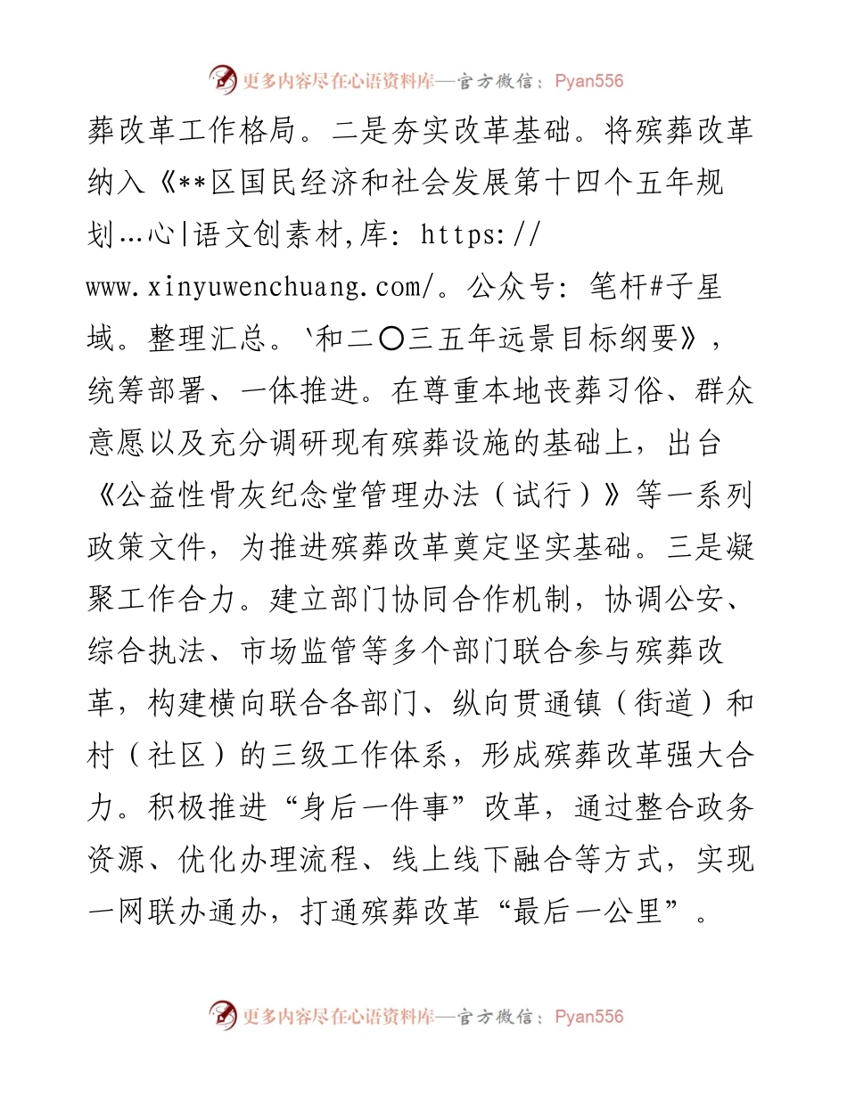 在2024年全市殡葬改革工作专题推进会上的汇报发言.docx_第2页