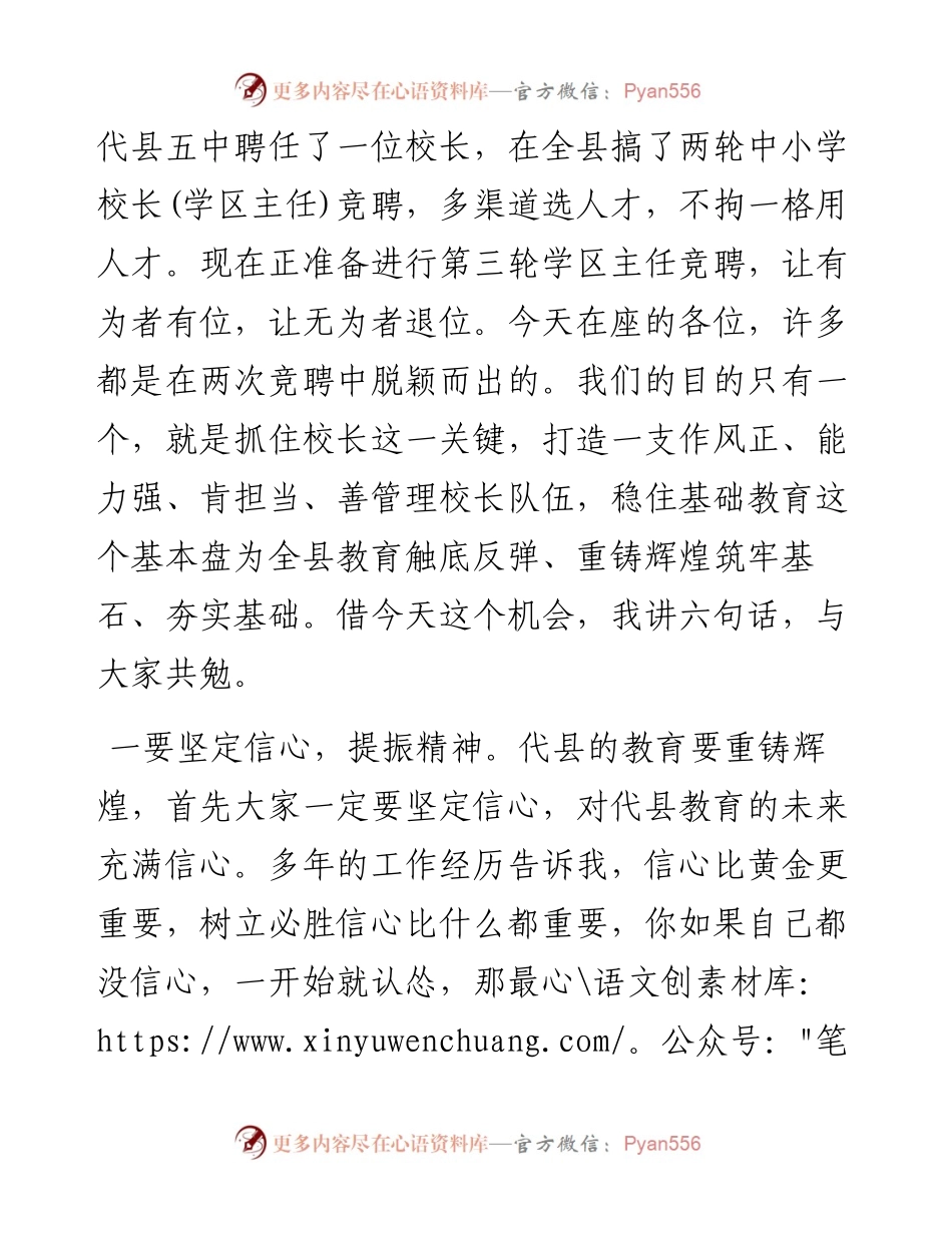 在全县中小学校长座谈会上的讲话提纲.docx_第2页