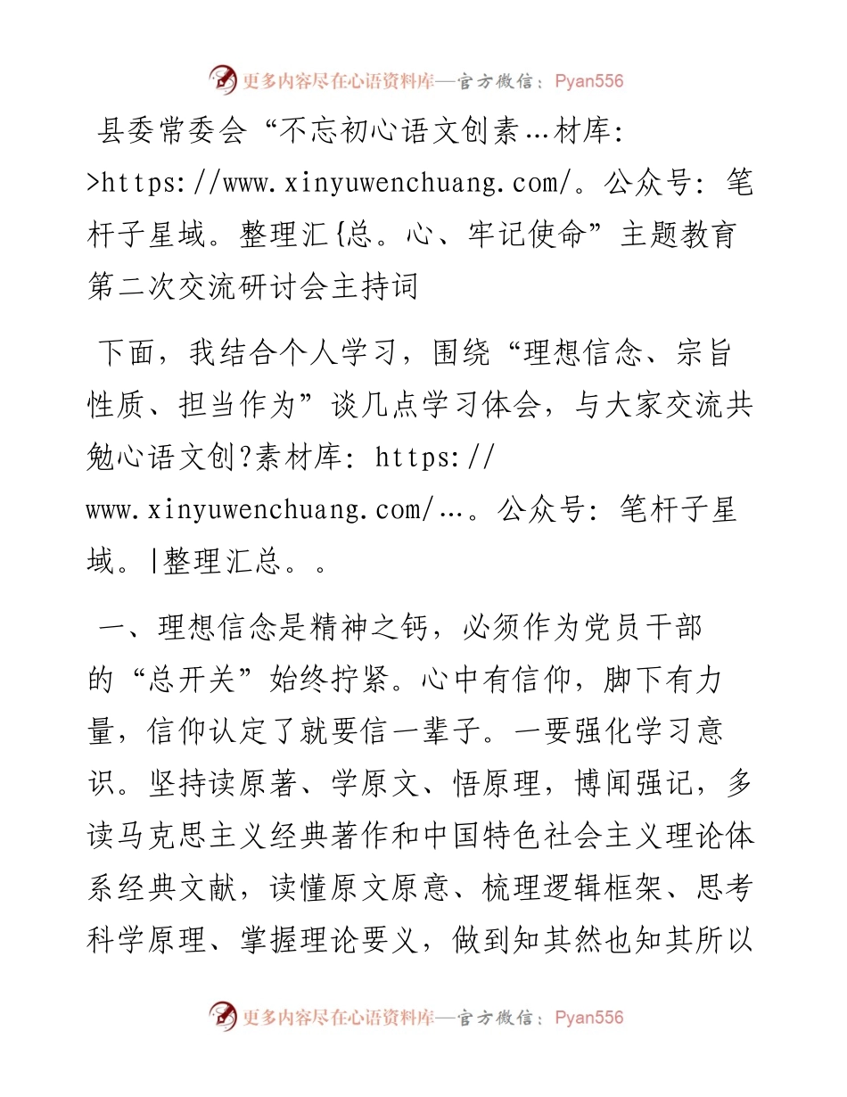 县委常委会主题教育第二次研讨会主持词 定稿 (1010).docx_第1页