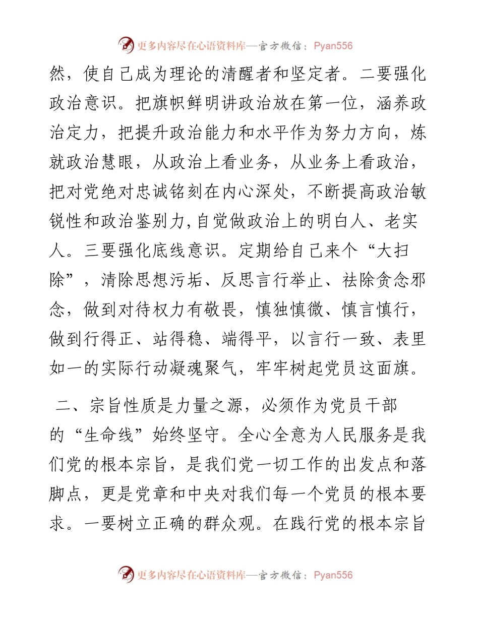 县委常委会主题教育第二次研讨会主持词 定稿 (1010).docx_第2页