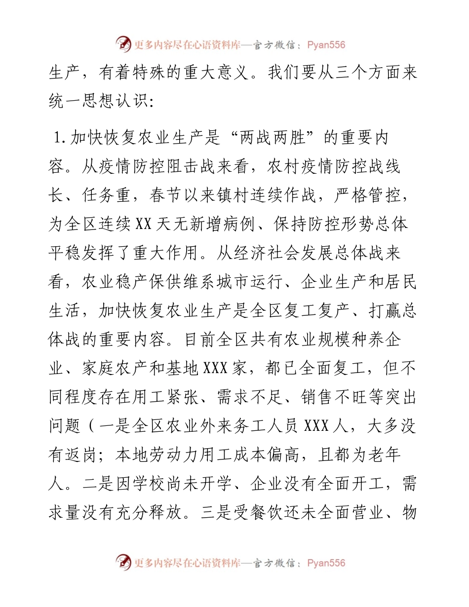 在全区春耕备耕工作视频会议上的讲话.docx_第2页