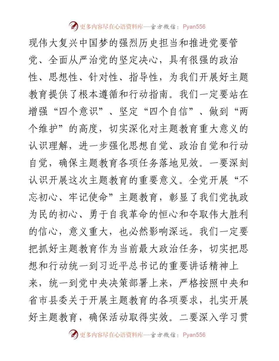 在xxx机关党组“不忘初心、牢记使命”主题教育动员部署会议上的讲话（原创）.docx_第2页