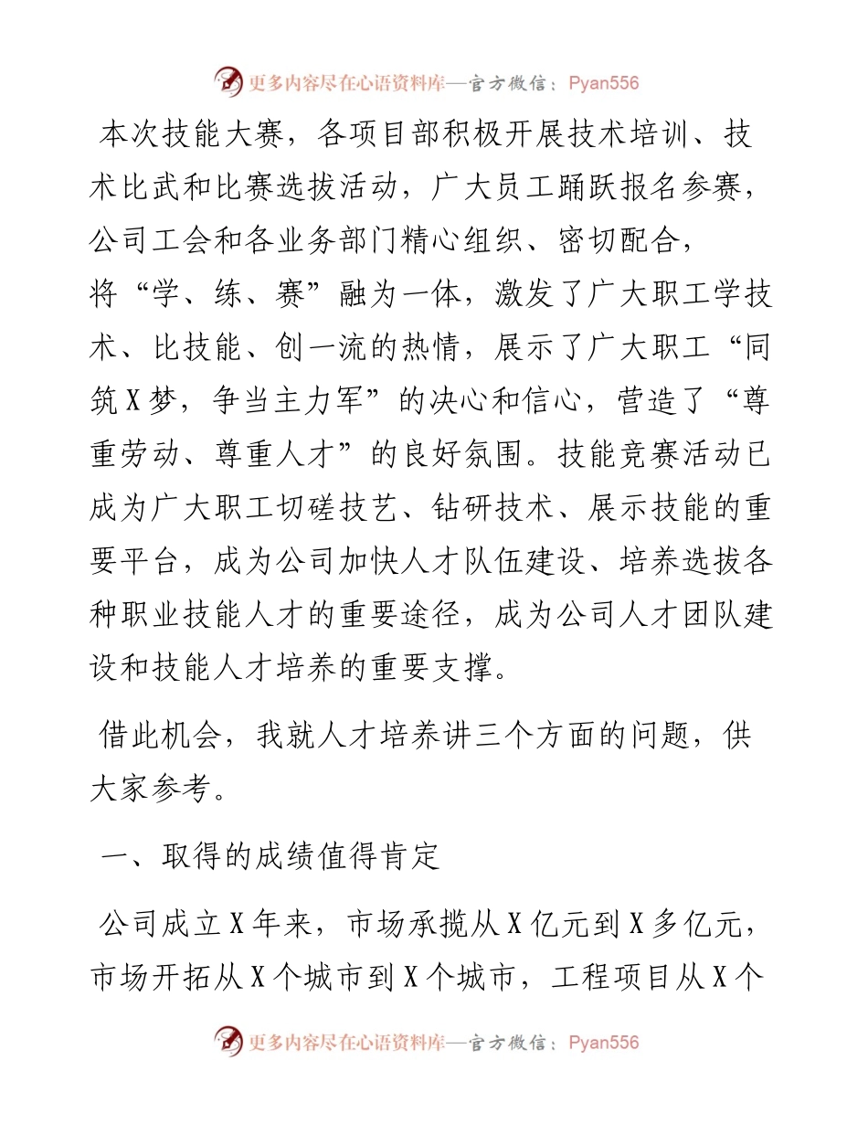 在公司第三届职工职业技能大赛总结表彰会上的讲话 (1).docx_第2页