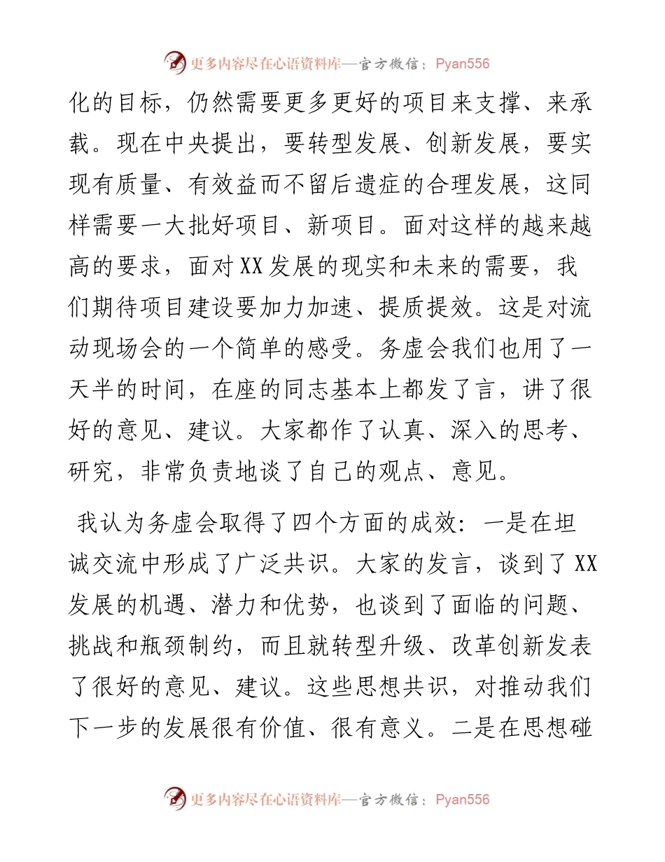 在全市项目建设流动观摩现场会暨经济工作务虚会上的讲话.docx_第2页