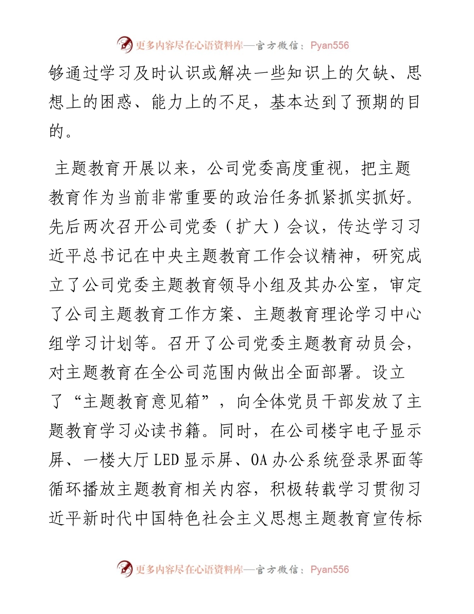 在公司主题教育读书班结业仪式上的讲话.docx_第2页