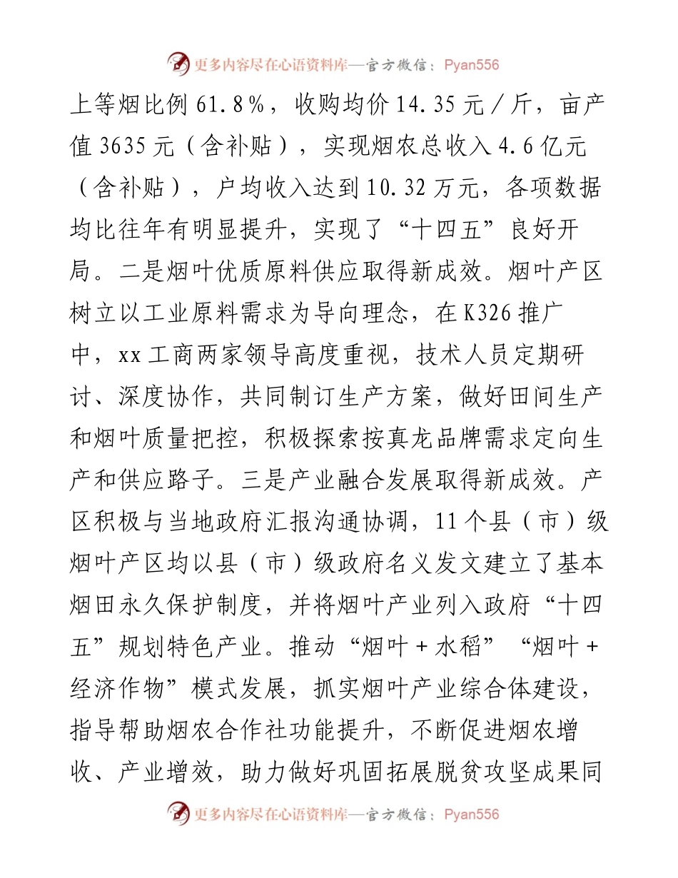 在全区烟叶工作会议上的讲话.docx_第2页