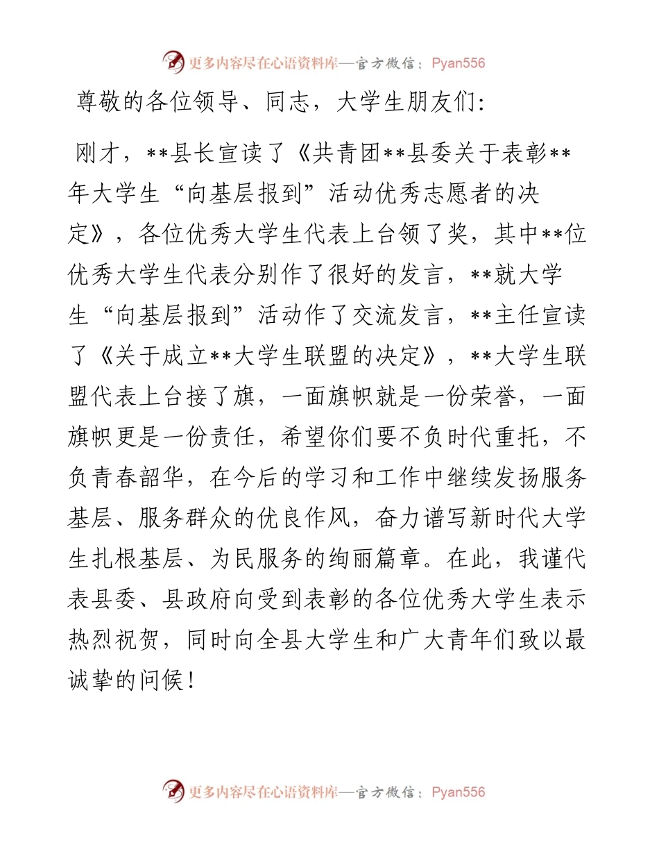 在全县大学生“向基层报到”活动表彰大会上的讲话.docx_第1页