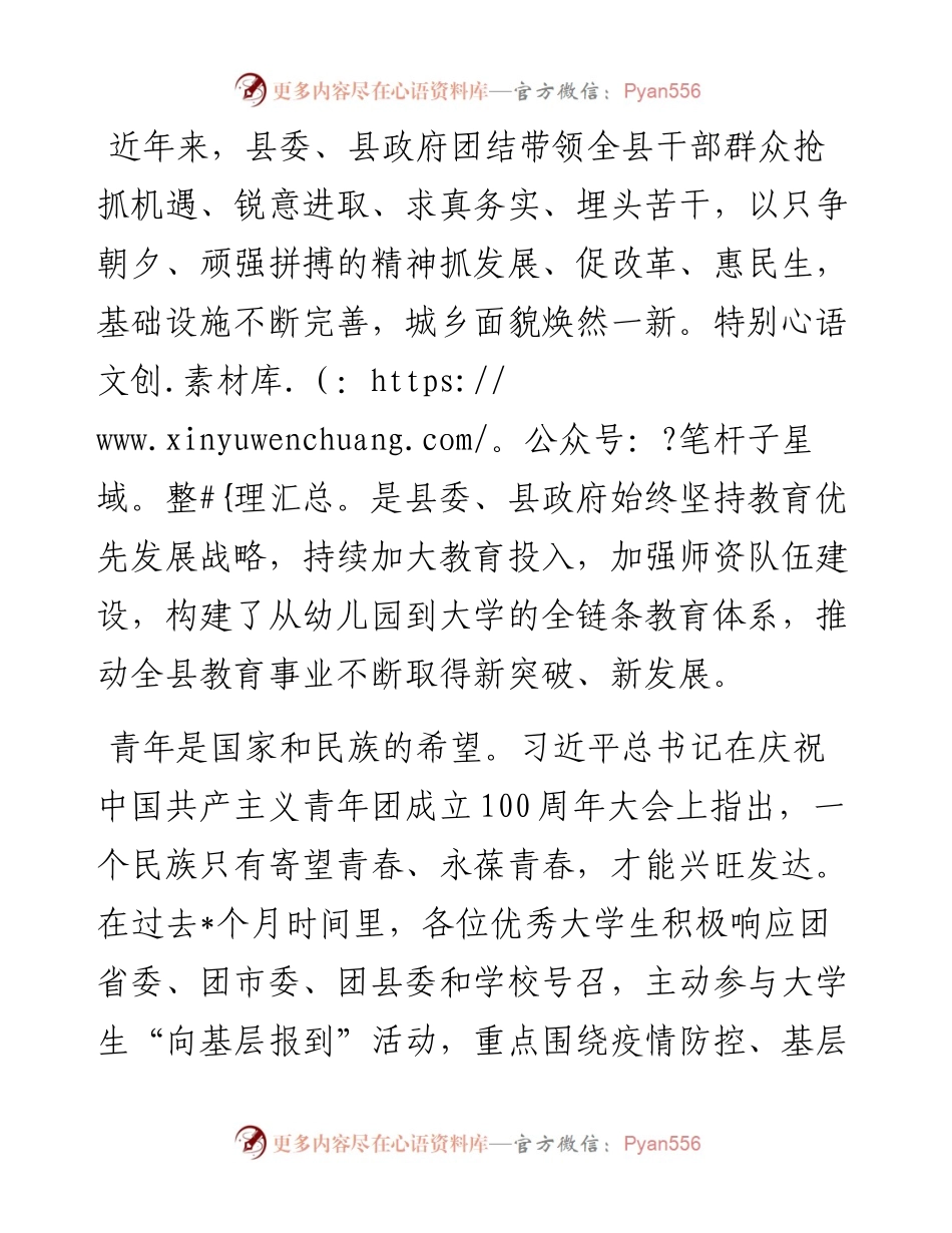 在全县大学生“向基层报到”活动表彰大会上的讲话.docx_第2页
