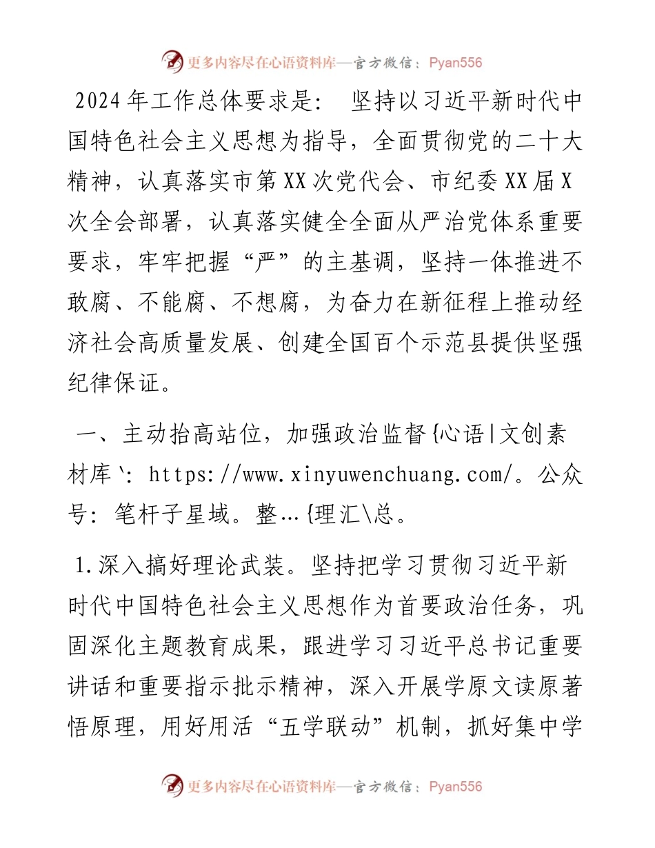 县纪委2024年度工作要点.docx_第1页