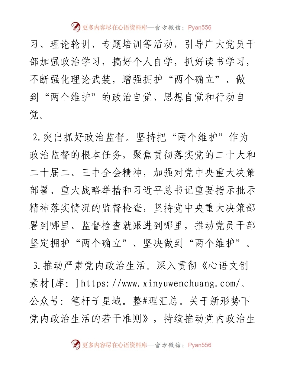 县纪委2024年度工作要点.docx_第2页