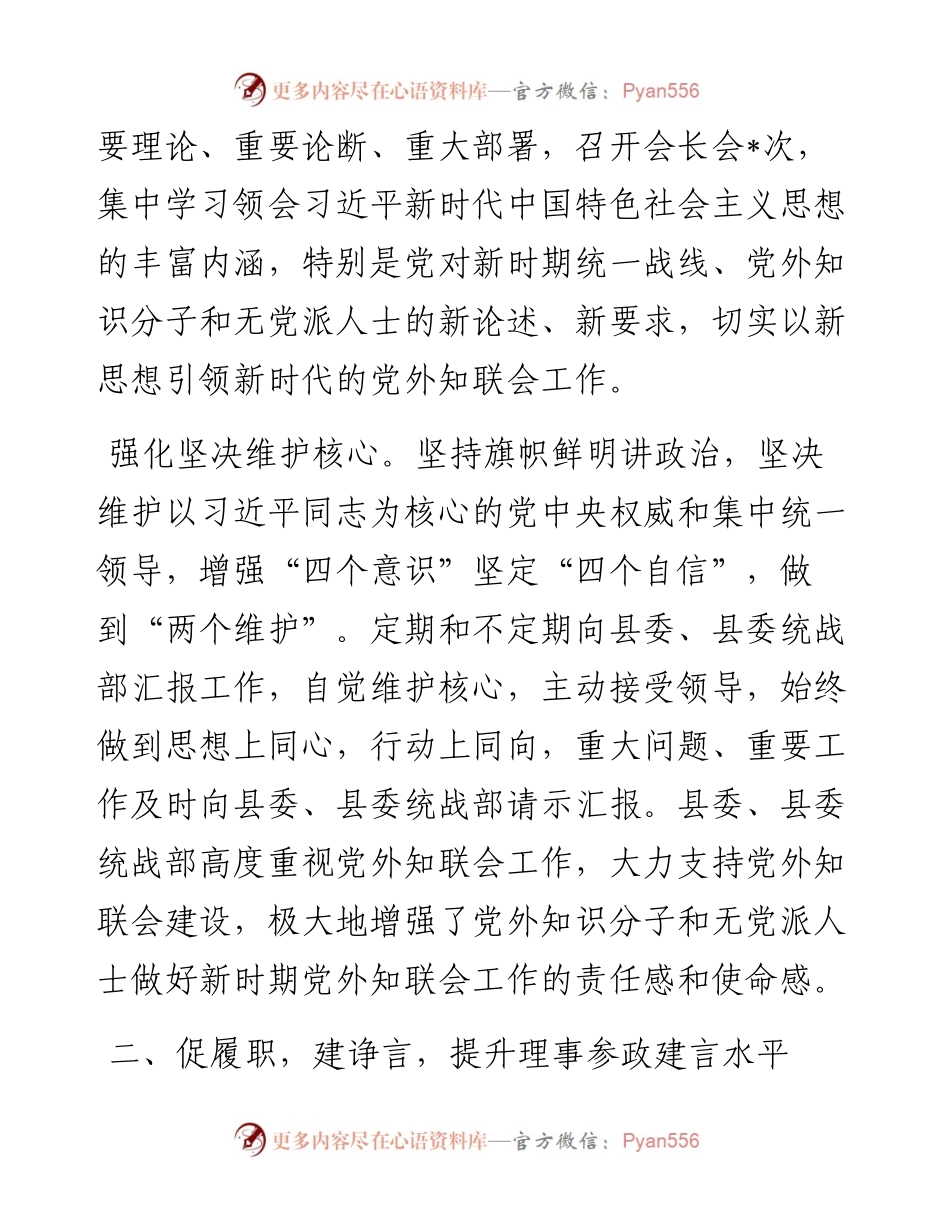 在全县党外知识分子联谊会上的讲话.docx_第2页