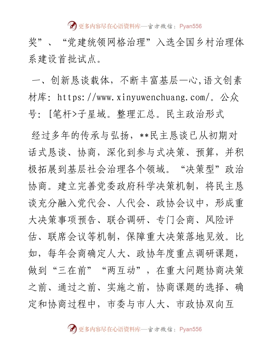 在2024年民主恳谈会制度建设专题座谈会上的交流发言.docx_第2页