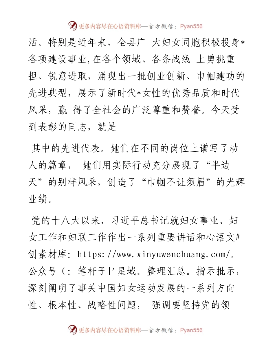 在三八妇女节XXX 周年大会上的讲话.docx_第2页