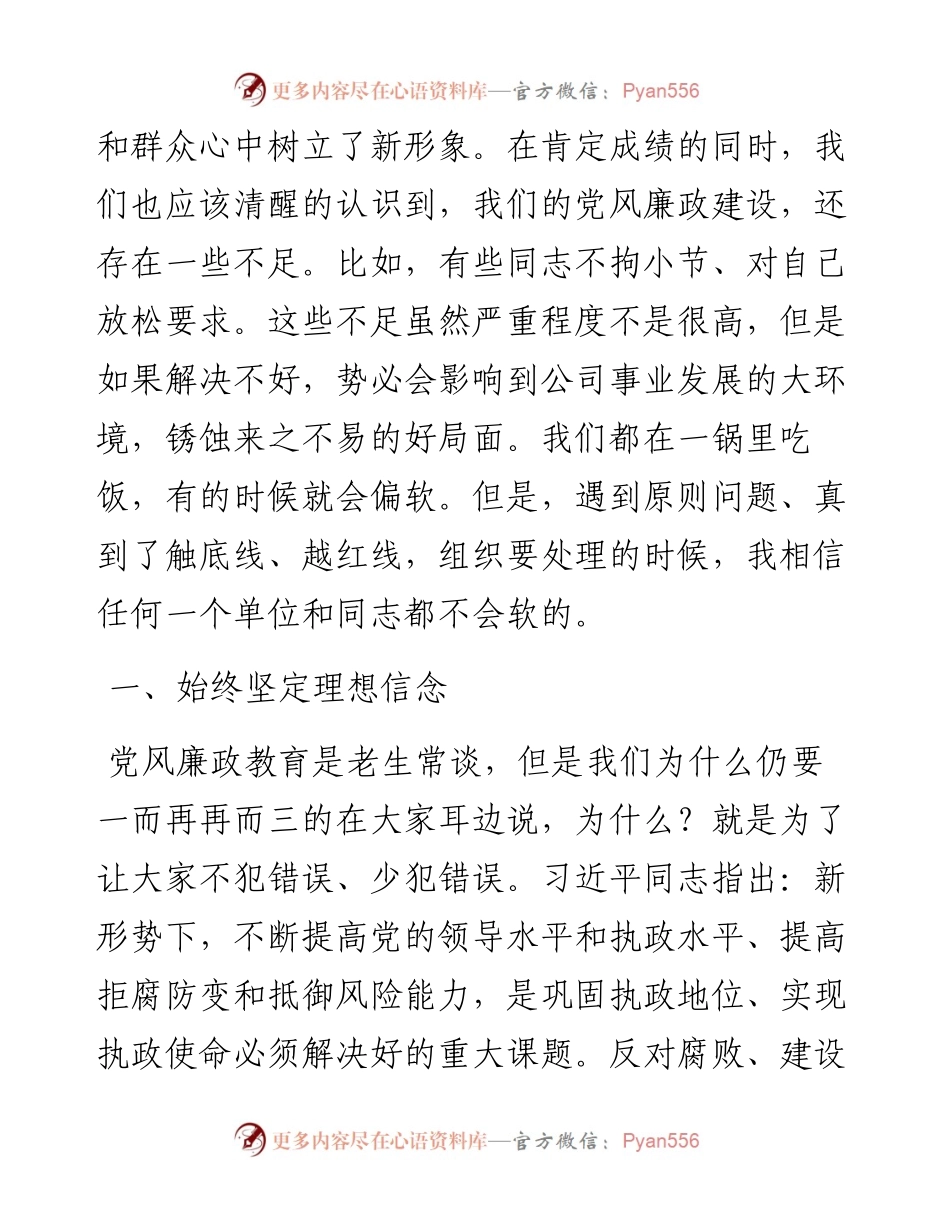 国企党员领导干部廉政教育党课.docx_第2页